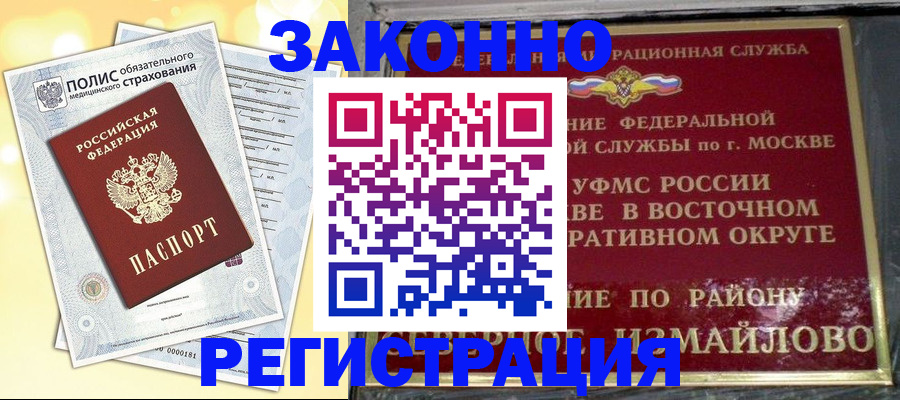 временная регистрация в квартире в Асино