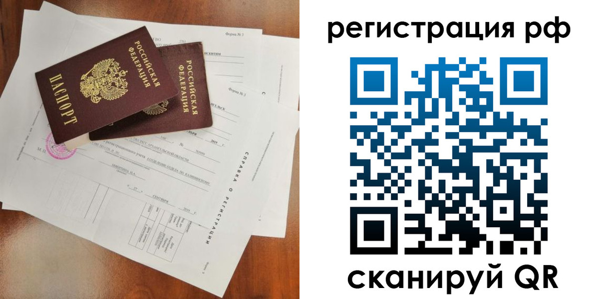 временная регистрация купить в Асино