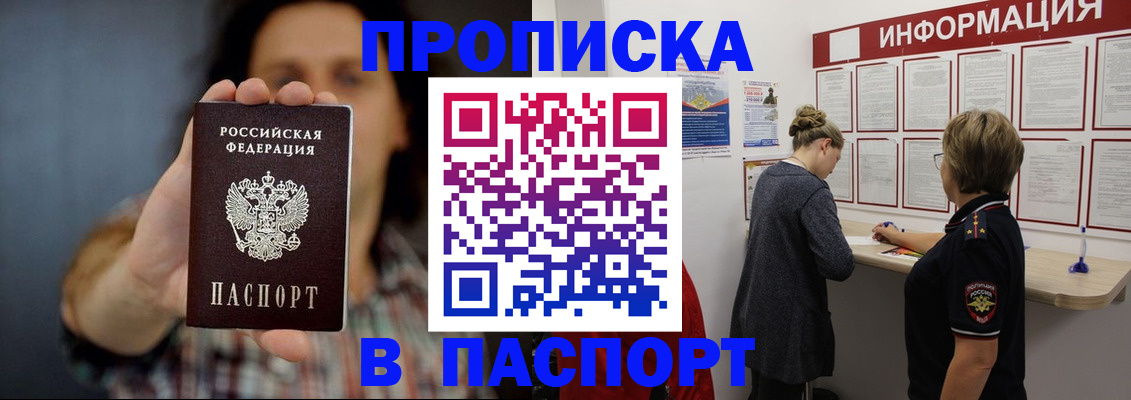 временная регистрация в Асино