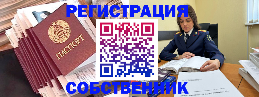 временная регистрация 2025 в Асино