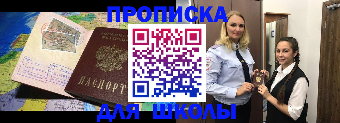 прописка поиск в Асино